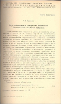 Неустановившаяся ползучесть конической безмоментной оболочки вращения