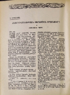 Հայադավանության տարածման շրջանակը