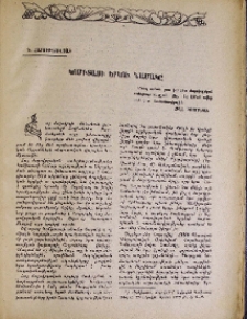 Կոմիտասի երկու նամակը