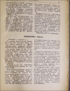 Թղթակցություն Լոնտոնեն