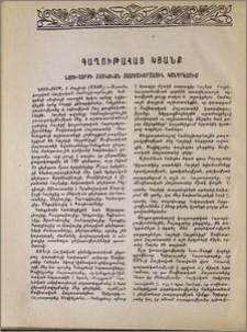 Գաղութահայ կյանք