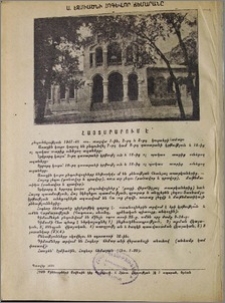 Ս. Էջմիածնի հոգևոր ճեմարանը