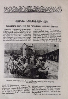 Հայրենի երկնակամարի տակ