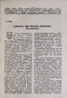 Հայկական ՍՍՌ Պետական Պատմական թանգարանը