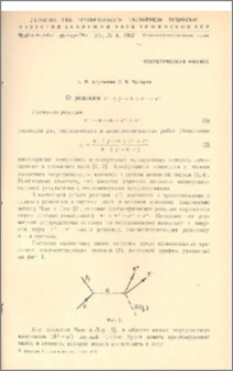 О реакции ...