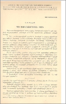 Գծի ուսումնասիրության մասին