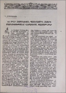 1812 թվի հայրենական պատերազմին հայերի մասնակցությանը վերաբերող փաստաթղթեր