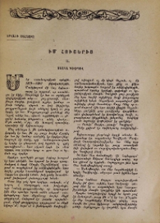 Իմ հուշերից