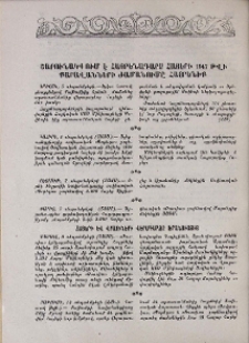 Շարունակվում է հայրենադարձ հայերի 1947 թվի քարավանների ժամանումը հայրենիք
