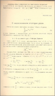 О сверхсходимости некоторых рядов