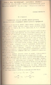 К решению задачи изгиба анизотропных призматических стержней симметричных профилей