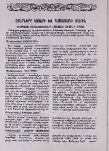 Օտարները հայերի և Հայսատանի մասին