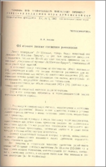Об одном законе смещения равновесия