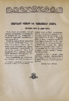 Օտարները հայերի և Հայաստանի մասին