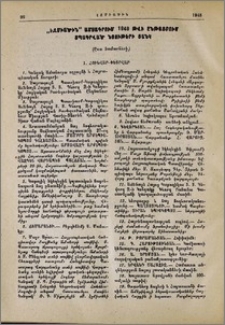 «Էջմիածին» ամսագրում 1948 թվի ընթացքում տպագրված նյութերի ցանկ