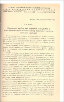 Кольцевой прибор для изучения ползучести и длительного сопротивления сдвигу глинистых грунтов методом кручения