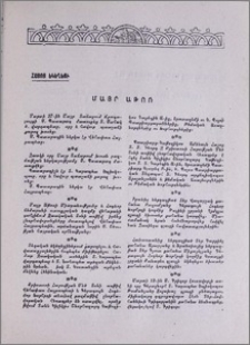 Մայր աթոռ