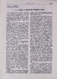 Ն. Վ. Գարեգին Ա. Կաթողիկոսի հոբելյանին առթիվ