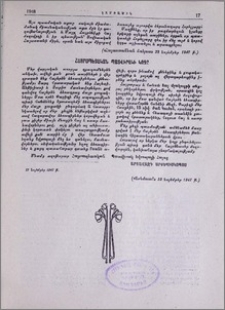 Հայրապետական պատվիրակի կոչը