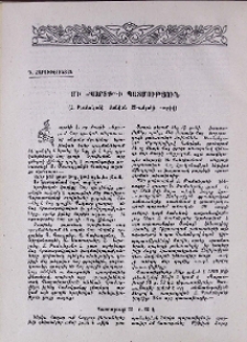 Մի «պարտք»-ի պատմություն (Հ. Թումանյանի մահվան 25-ամյակի առթիվ)