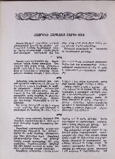 Հայրենի հարազատ հարկի տակ
