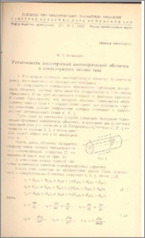 Устойчивость анизотропной цилиндрической оболочки в сверхзвуковом потоке