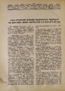 ՀՀԳ-ի թղթակցի զրույցը Ծայրագույն Պատրիարք և Ամենայն Հայոց Կաթողիկոս Տ. Տ. Գևորգ Զ-ի հետ