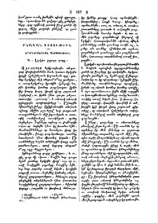 Երկրաբանական պատմութիւն