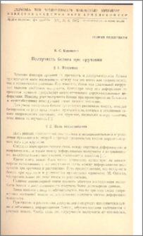 Ползучесть бетона при кручении