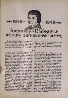 Խաչատուր Աբովյանի մահվան 100-ամյակի առթիվ