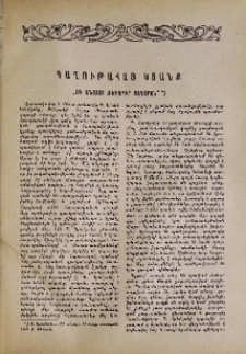 «Մի անհայտ ձեռագրի տաղարան»