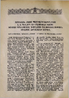 Ամենայն Հայոց Պատրիարք-Կաթողիկոս Տ. Տ. Գևորգ Զ-ի ողջույնի խոսքը Ռուսաց պրավոսլավ եկեղեցու ավտոկեֆալության 500-ամյա հոբելյանի առթիվ