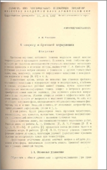 К вопросу о бризовой циркуляции