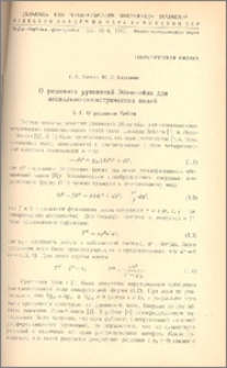 О решениях уравнений Эйнштейна для аксиально-симметрических полей