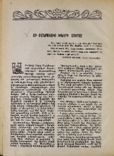 Մի ծանրակշիռ խնդրի շուրջը
