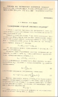 Суммирование итераций линейного оператора
