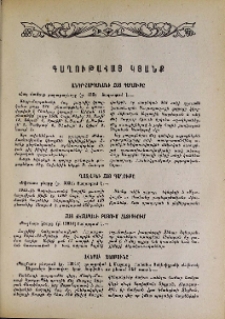 Գաղութահայ կյանք