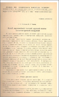Изгиб двухслойной толстой круглой плиты осесимметричной нагрузкой
