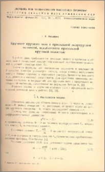 Кручение круглого вала с продольной полукруглой выточкой, ослабленного продольной кругловой полостью