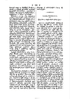Ընդհանուր տեղեկութիւն ձկանց վրայ