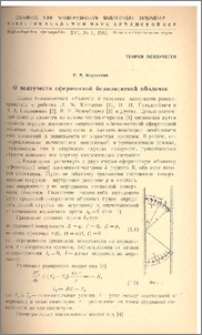 О ползучести сферической безмоментной оболочки
