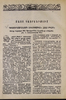 Գիտությունների Ակադեմիան 1949 թվին (Զրույց Հայկական ՍՍՌ Գիտությունների Ակադեմիայի պրեզիդենտ ընկ. Վ. Համբարձումյանի հետ)