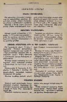 Համառոտ լուրեր