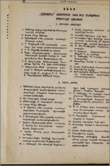 Ցանկ «Էջմիածին» ամսագրում 1949 թվի ընթացքում տպագրված նյութերի