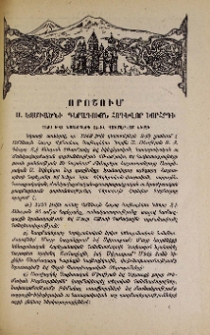 Որոշում Ս. Էջմիածնի Գերագույն Հոգևոր Խորհրդի