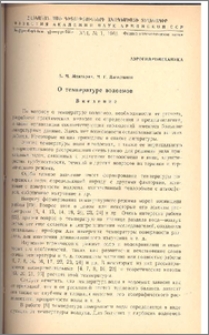 О температуре водоемов