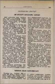 Համառոտ լուրեր