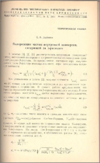 Поляризация частиц внутренней конверсии, следующей за β-распадом