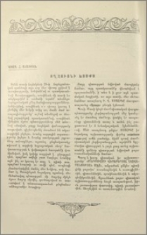 Ողջույնի խոսքս