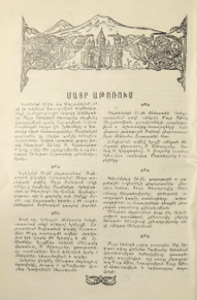 Մայր Աթոռում